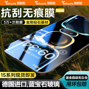 特好拉适用苹果15钢化膜无尘仓贴膜iphone15promax手机，膜14pro玻璃plus防窥ip13全覆盖12防摔15pm抗指纹4