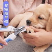 宠物狗狗指甲剪磨甲器狗狗剪指甲猫咪指甲剪神器指甲钳安全用品