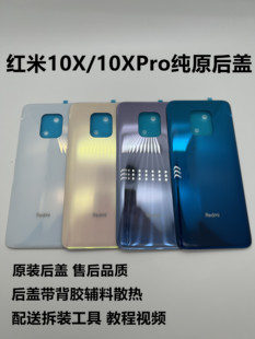 红米10X玻璃后盖 Redmi10XPro原厂5G手机外壳10x电池后屏后盖