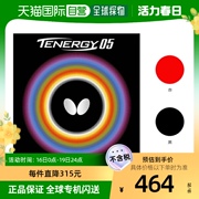 日本直邮Butterfly蝴蝶乒乓球胶皮Tenergy 05(05800)硬度36