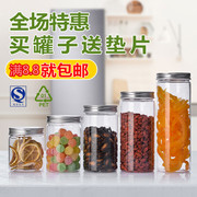 铝盖塑料瓶透明罐子蜂蜜，花茶罐储物罐子透明食品罐密封罐