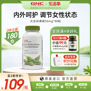 gnc健安喜美国天然大豆异黄酮女性，平衡片保健品50mg90粒