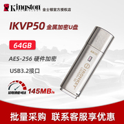 金士顿iklp50硬件加密u盘16g32g64g高速usb3.0时尚存储盘