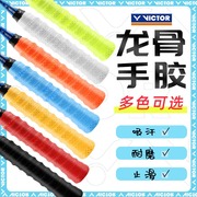 victor胜利羽毛球拍龙骨手胶防滑手柄缠绕带耐磨专业吸汗带