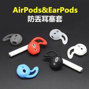airpods苹果耳机套，硅胶套保护套防滑防掉耳帽耳塞earpodsiphone