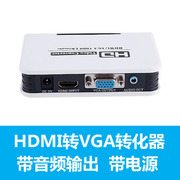 HDMi转VGA高清转换器 网络机顶盒接显示器 电脑主机接屏幕投影仪