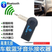 比亚迪BYD F0 F3 L3 S7蓝牙接收器音频车载MP3汽车用插卡听歌