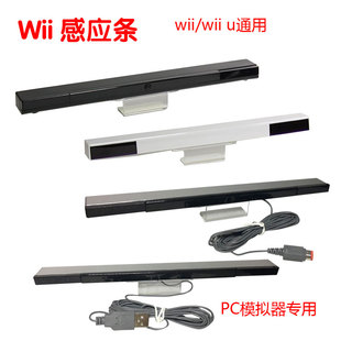 任天堂Wii / Wii U/PC模拟器游戏有线红外线接收器感应条