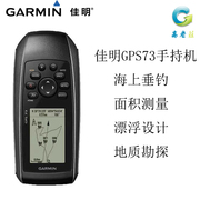 Garmin佳明73户外手持GPS定位导航仪海上船用可漂浮72H升级版测量