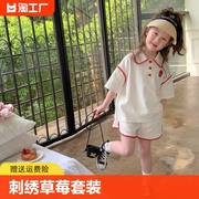 女童刺绣草莓套装夏款2024儿童网红宝宝时髦洋气两件套夏装潮