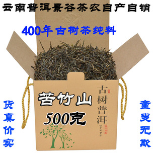 普洱茶百年古树茶纯料，生茶散茶景谷苦竹山大树，茶春500克老树好喝