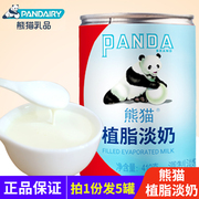 熊猫植脂淡奶410g*5罐 蛋挞液奶茶咖啡商用炼奶炼奶烘培面包原料