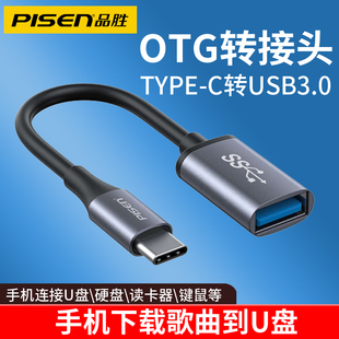 品胜otg数据线type-c转接头tpc转usb3.0手机下载歌曲接U盘转换器