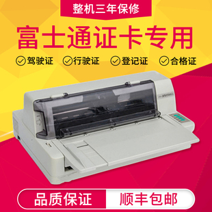  富士通DPK9500GA证件专用打印机dpk9500ga针式打印机 驾驶证