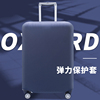 行李箱套弹力布加厚耐磨252629寸30拉杆箱防尘套罩旅行箱保护套