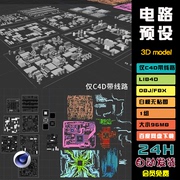 c4d主板电路电脑芯片lib4d电阻，cpu线路obj卡槽fbx建模zip预设o013