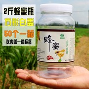 蜂蜜瓶PET塑料2斤装蜂蜜瓶密封罐1000g塑料瓶 3斤5斤蜂蜜瓶