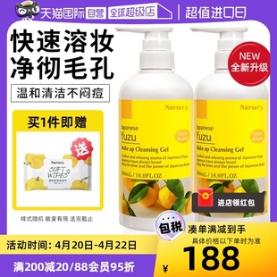 自营nursery娜斯丽柚子卸妆乳500ml脸唇深层清洁卸妆油