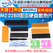 M2 2280 固态硬盘 M.2散热片