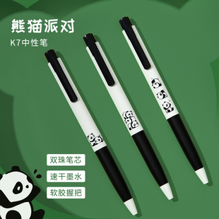 kacok7熊猫派对速干黑色中性笔按动式3支装高颜值0.5mm笔芯学生书写学习用刷题水笔文具少女心可爱超萌