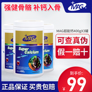 MAG超能钙鲨鱼软骨粉狗狗幼犬健骨补钙宠物泰迪金毛钙粉400g*3罐