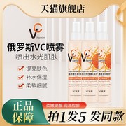 俄罗斯vc喷雾维生素补水爽肤水，保湿身体面部定妆德国