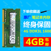 适用三星芯片4g ddr3l 1600笔记本内存条4g低电压8g电脑内存ddr3