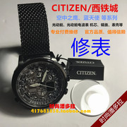 citizen西铁城手表专业付费维修售后，光动能电波表镜面机芯表壳