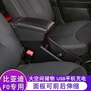 比亚迪F0扶手箱汽车通道改装专用一体免打孔手扶箱实用豪华可充电