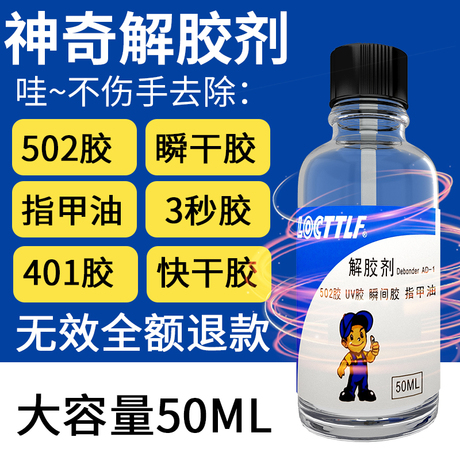 502除胶