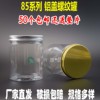 65口/85口铝盖透明瓶PET食品密封罐厨房收纳保鲜盒花茶干果速食罐