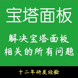 Linux面板授权防火墙安装宝塔后台授权解决宝塔相关问题