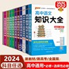 当当网正版书籍24版高中语文数学英语物理化学生物地理历史政治，知识大全高一1二2三3基础，知识公式定律新教材(新教材)通用高考语法清单绿卡