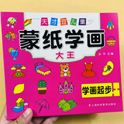 蒙纸学画起步学画3岁涂色书幼儿园宝宝早教绘画书2-4-6岁幼儿填色学画画书入门两三岁小孩涂鸦益智绘本小班中班大班女孩绘画书启蒙