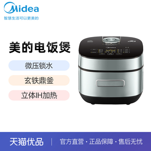 Midea/美的MB-HS408电饭煲立体IH加热家用智能煮饭多功能