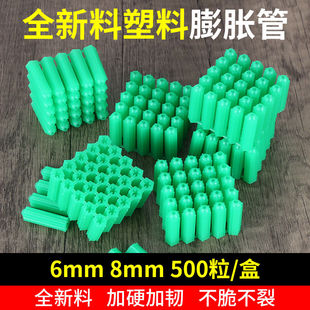 料塑料膨胀管6mm8mm绿色盒装塑料胀塞螺丝墙塞6厘8厘胶塞胶粒