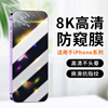 适用苹果14131211promaxplus防偷窥钢化膜iphonexsxrx876手机贴膜