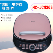 Midea/美的MC-JCN30S 煎烤机家用双面电饼铛悬浮加热加深烤盘