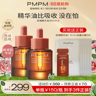 pmpm玫瑰精华油面部，舒缓修护抗皱紧致保湿精油，面部护肤精华油