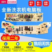 XQB60-M955三洋洗衣机电脑板S955 XQB50-M855/S855/M85N/75M1155N