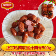 哈肉联(哈肉联)蜜汁，肉枣红肠500g东北特产零食枣肠散装枣肠甜口味道