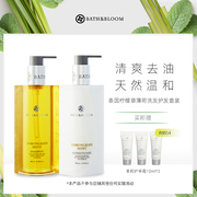 BATH&BLOOM泰国柠檬草薄荷控油去屑洗护发套装洗发水+护发素两件