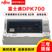  富士通DPK700 平推票据 增值税 税票 连打 82列 针式打印机
