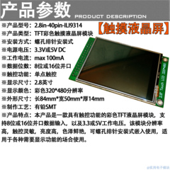 TFT触摸屏ILI9341 2.8寸 320*480 并口高速 单片机MCU液晶XPT2046