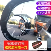 汽车后视镜小圆镜360度倒车镜盲区辅助镜反光镜超清小镜子吸盘式