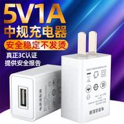 5v1a电源适配器中规3c认证usb充电头适用小米快速5v1a手机充电器
