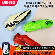 耐克刺客15zoomelite高端ag-pro人造草，足球鞋dj5167fj7198