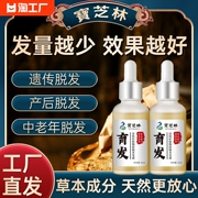 防脱发育发液生发增发密发侧柏叶中药，头皮营养护发