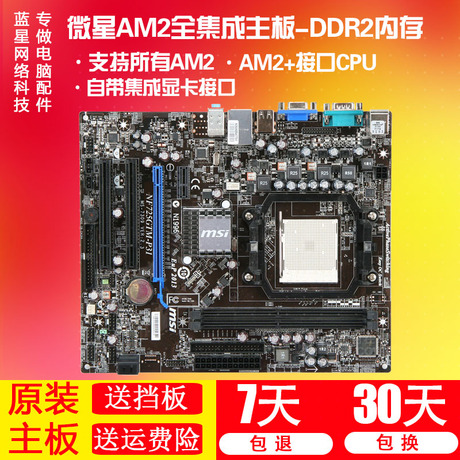 微星am2