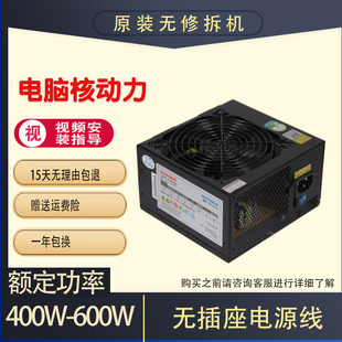 拆机长城航嘉等额定400w450w500w600w台式机，电脑电源主机